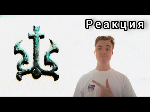 Видео: BOOKER, STED.D — РУИСАЙДБОЙС | Реакция