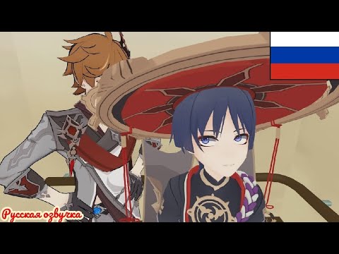 Видео: Genshin impact | Проблемный лифт - Тарталья и Скарамучча | На русском