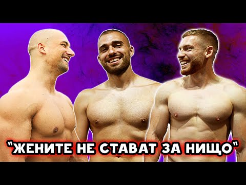 Видео: ЖЕНИ, МУСКУЛИ И КОМПЛЕКСИ