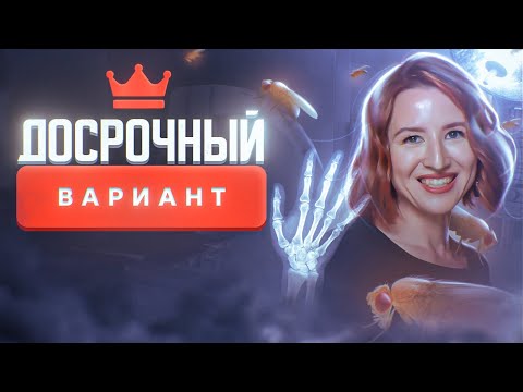Видео: Вариант досрочного ЕГЭ по биологии | Досрок по биологии | ЕГЭ-2025 по биологии