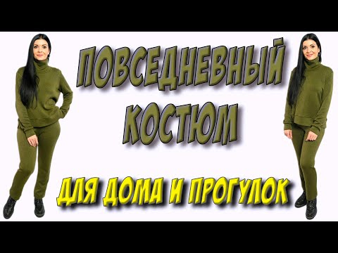 Видео: Костюм из ангоры. Как сшить штаны и джемпер широкого кроя