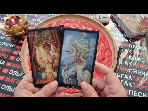 Видео: 🍓ВАШ ТАЙНЫЙ ПОКЛОННИЕ😎💖💋 КТО ОН💥💯 ПРОЯВИТЬСЯ ЛИ💯❓  ГАДАНИЕ НА ПЕСКЕ🔮🧿