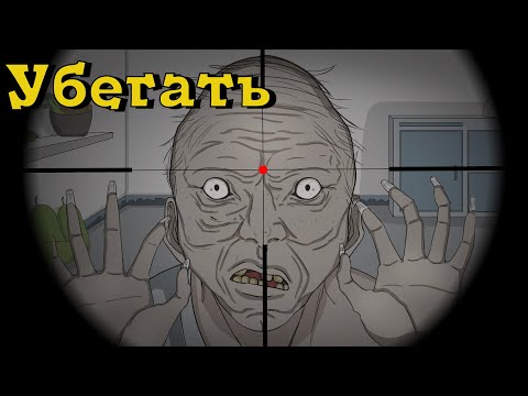 Видео: Убегать. Страшная история №15 (анимация)