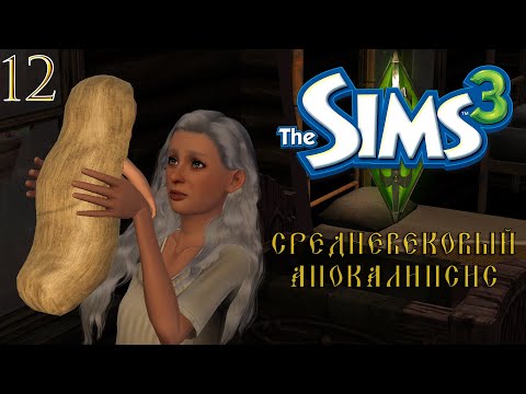 Видео: многодетная маразматичка | 12 серия | the sims 3 апокалипсис средневековье