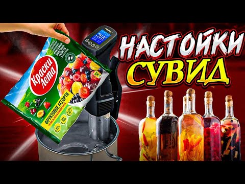 Видео: Настойки на новый год сувид #настойкиновогодние #настойкирецепт #настойкисувид