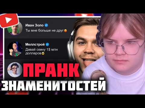 Видео: КАША СМОТРИТ - Поссорил Звезд с Помощью Нейросети! (Клонировал Голоса) | КАША АРТЕМ ГРАФ