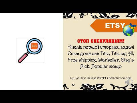 Видео: Анализ 1 страницы выдачи Этси: длина Title, Title от AI, Free shipping, StarSeller и т.д