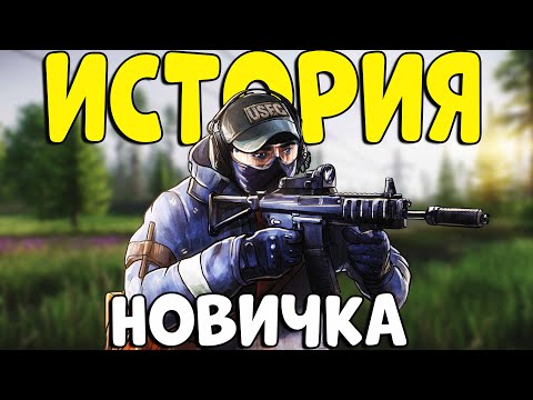 Видео: ИСТОРИЯ НОВИЧКА! Подлый ПОСТУПОК и цена РАСПЛАТЫ! Tarkov | ТАРКОВ! EFT CheZee.