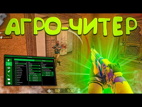 Видео: Читер издевается над игроками! Демка🤕