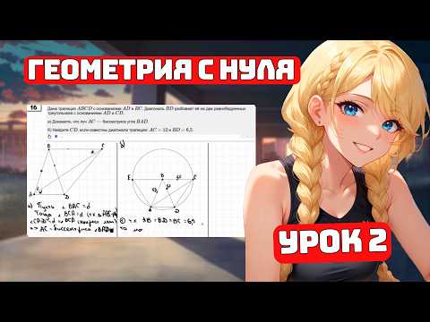 Видео: Геометрия с Нуля, ЕГЭ №17 для Чайников, Урок 2