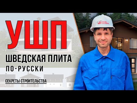 Видео: Шведская плита по-русски