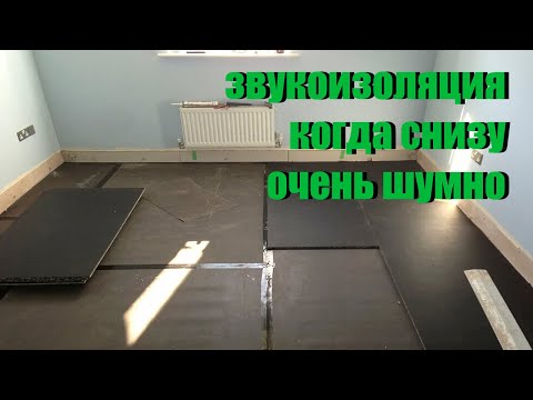 Видео: Звукоизоляция пола от структурного шума