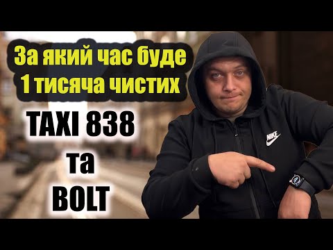 Видео: За який час вийде заробити 1 тисячу гривень чистими у таксі Вінниці?