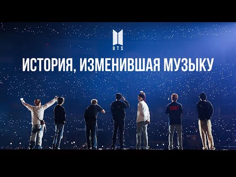 Видео: Феномен BTS - как k-pop бенд ПЕРЕВЕРНУЛ индустрию?
