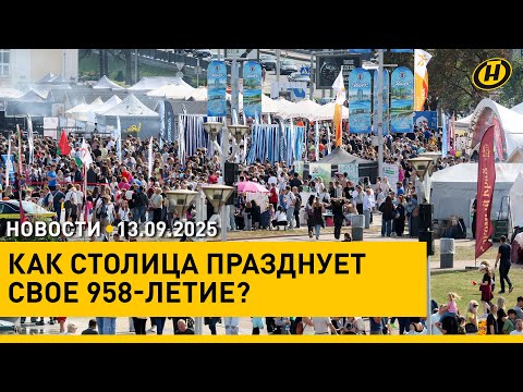 Видео: КОРОНА ВРУЧЕНА – ИНТРИГА РАСКРЫТА. Беларусь выбрала первую красавицу / Минск празднует день рождения