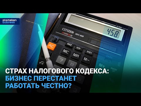 Видео: Страх налогового кодекса: бизнес перестанет работать честно? | Время говорить | 25.09.2025