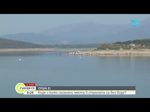 Видео: Ще изчезне ли рибата от язовир „Копринка” - Събуди се (24.08.2024)