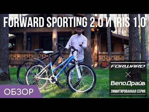 Видео: Обзор Forward Sporting 2.0 29" и Iris 1.0 26" | FORWARD В НАШЕМ ДИЗАЙНЕ!