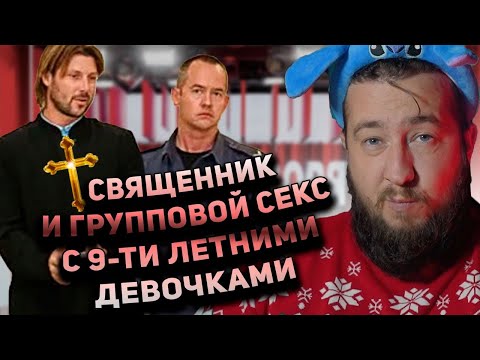 Видео: СВЯЩЕННИК ПЕД0Fi1 "Пусть не говорят"