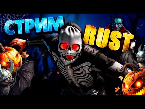 Видео: ГОШАН и ЖЕНЕК @jekatheyakor  ВЫЖИВАНИЕ в РАСТ RUST 🔥СТРИМ ВЫЖИВАНИЕ в RUST РАСТ