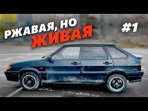Видео: Покупка и восстановление Ваз 2114