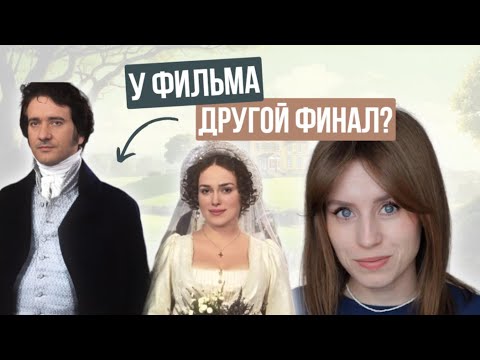 Видео: ЧТО происходило ЗА кадром фильма "Гордость и Предубеждение" (2005г): 28 фактов, которые ВЫ не знали