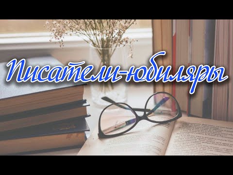 Видео: «Жыццё і творчасць Андрэя Макаёнка»: да 100-годдзя з дня нараджэння пісьменніка