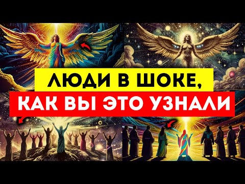 Видео: Избранные, ЛЮДИ В ШОКЕ, КАК ВЫ ЭТО УЗНАЛИ! ВЫ ПРЕДВИДЕЛИ ЭТО ДО ТОГО, КАК ЭТО ПРОИЗОШЛО! 🔥🧠