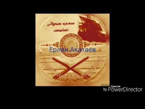 Видео: Ерлан Акатаев. Нажим суреси 3