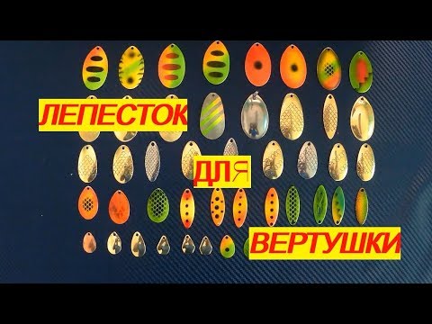 Видео: Как сделать # лепесток для вертушки #изготовление лепестков  и сборка вертушки.