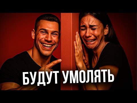Видео: Бывшие полезут на стену от этого. Примени уже сегодня