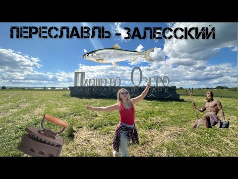Видео: Переславль-Залесский. Охота на ряпушку.