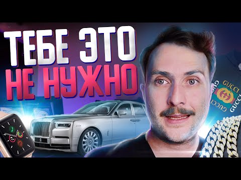 Видео: ОСОЗНАННОЕ ПОТРЕБЛЕНИЕ: КАК ПЕРЕСТАТЬ ПОКУПАТЬ НЕНУЖНОЕ И ИЗБАВИТЬСЯ ОТ ДОЛГОВ?