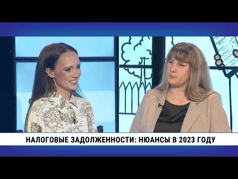 Видео: Налоговые задолженности: нюансы в 2023 году // Наталья Гаврилко