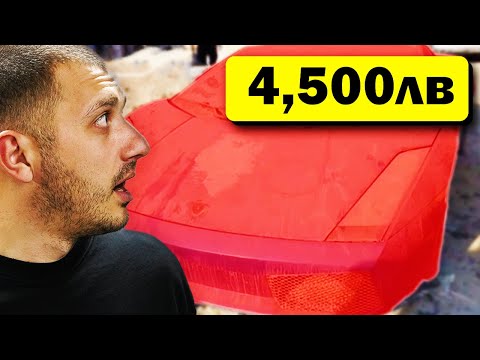 Видео: ТЪРСЯ КОЛИ СЪКРОВИЩЕ ВЪВ CARCO.BG