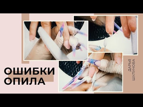 Видео: Схема ОПИЛа. все ошибки опила нарощенных ногтей. как пилить ногти. как ПОЛЮБИТЬ пилить ногти