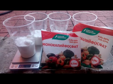 Видео: Монофосфат калия. Схемы обработки  виноградника в августе и сентябре. Рекомендации по применению