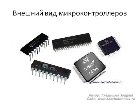 Видео: Что такое микроконтроллер