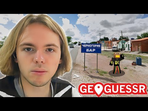 Видео: ФЫВФЫВ СОРЕВНУЕТСЯ ПРОТИВ ЛЮДЕЙ в GEOGUESSR 🤣