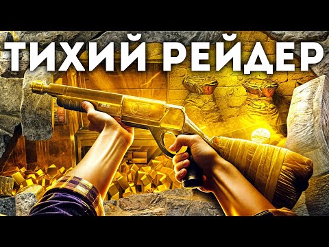 Видео: Я САМЫЙ ТИХИЙ РЕЙДЕР! Бесшумно рейжу Дома в Rust/Раст