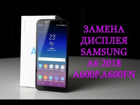 Видео: Замена дисплея Samsung Galaxy A6 2018 A600F A600FN\ replacement lcd samsung galaxy a6 2018