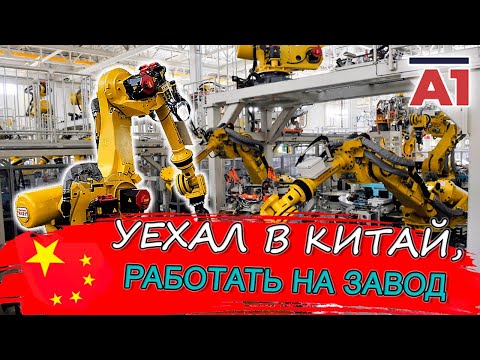 Видео: Уехал на завод в КИТАЙ. Завод мебельных станков Nanxing