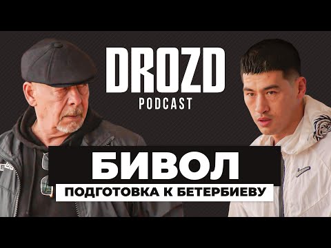 Видео: Бивол - как готовился к Бетербиеву / "Ноги кенгуру, а не дохлого пеликана!" / СБОР В КЫРГЫЗСТАНЕ