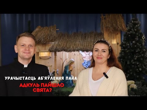 Видео: Адкуль пайшло свята? Урачыстасць Аб'яўлення Пана або Тры каралі