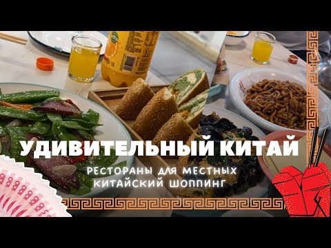 Видео: ШОППИНГ В БЭЙДАЙХЭ, МЕСТНЫЕ КАФЕ, КИТАЙСКИЕ ПЕЛЬМЕНИ