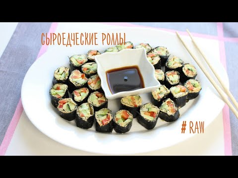 Видео: Сыроедческие роллы. #raw
