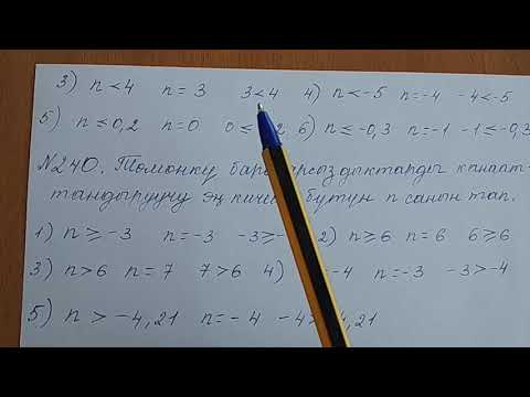 Видео: Так жана так эмес барабарсыздыктары .