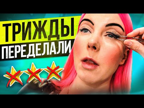 Видео: ВИЗАЖИСТ УБЕЖАЛА ПОКУПАТЬ РЕСНИЦЫ / Обзор салона красоты в Москве