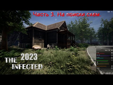 Видео: The Infected 2023 (Часть 3) На поиски схем.