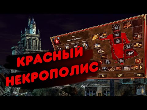 Видео: Непобедимый Некрополис на красном цвете | Unutcon vs Dekas | necropolis -7000+ factory | Jebus Cross